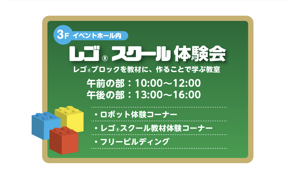 3Fイベントホール内 ブロックトイ教室