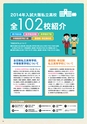 大阪私立高校 全102校紹介
