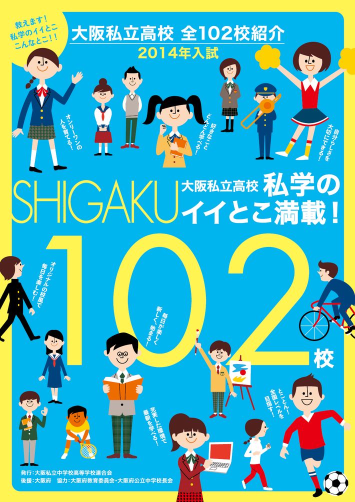 大阪私立高校 全102校紹介 大阪私立高校 全102校紹介
