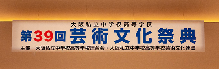 芸術文化祭典第37回記念大会