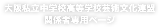 芸術文化祭典