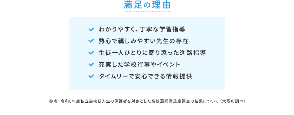 満足の理由